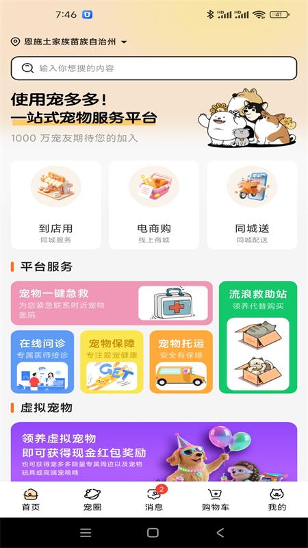 精彩截图-宠多多2026官方新版