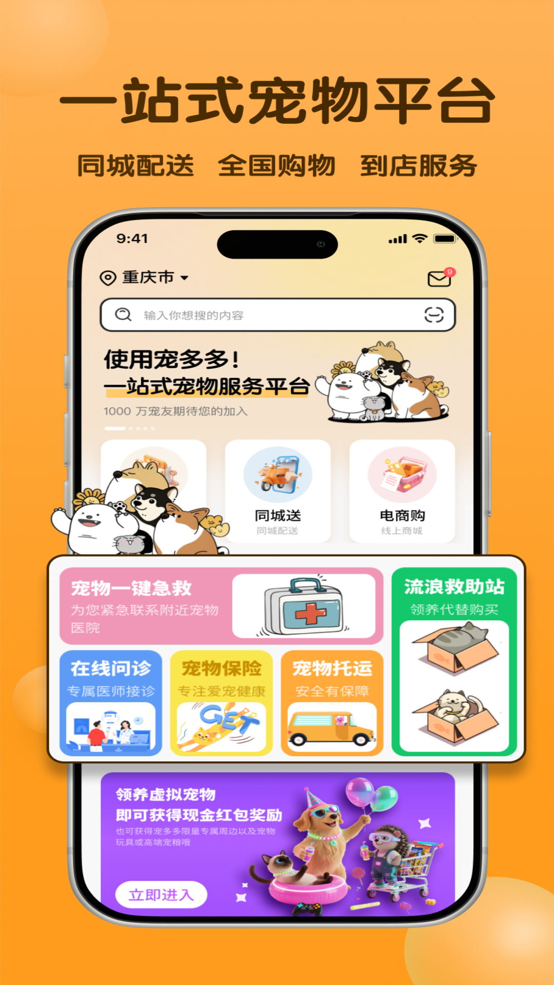 精彩截图-宠多多2026官方新版
