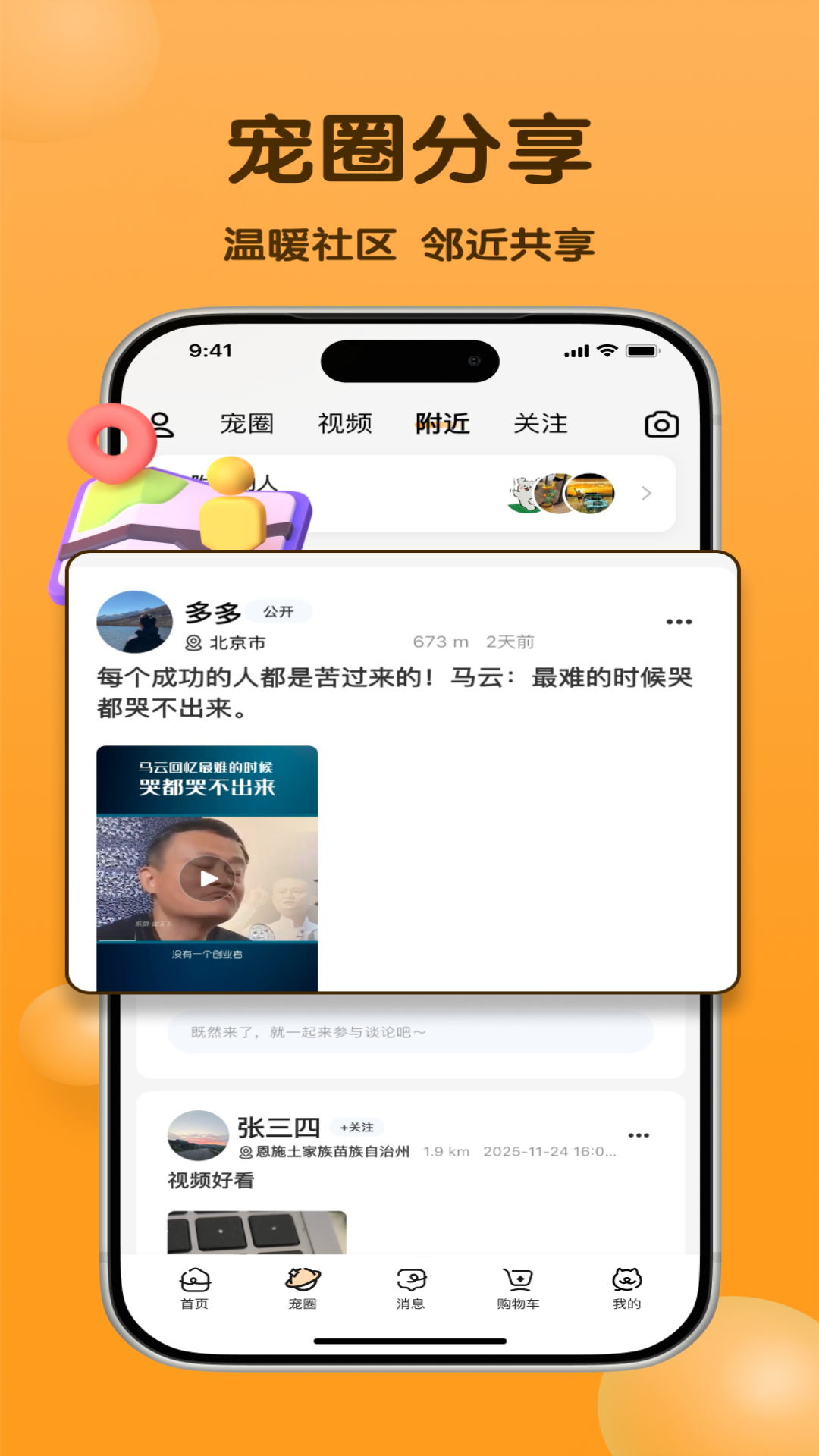 精彩截图-宠多多2026官方新版
