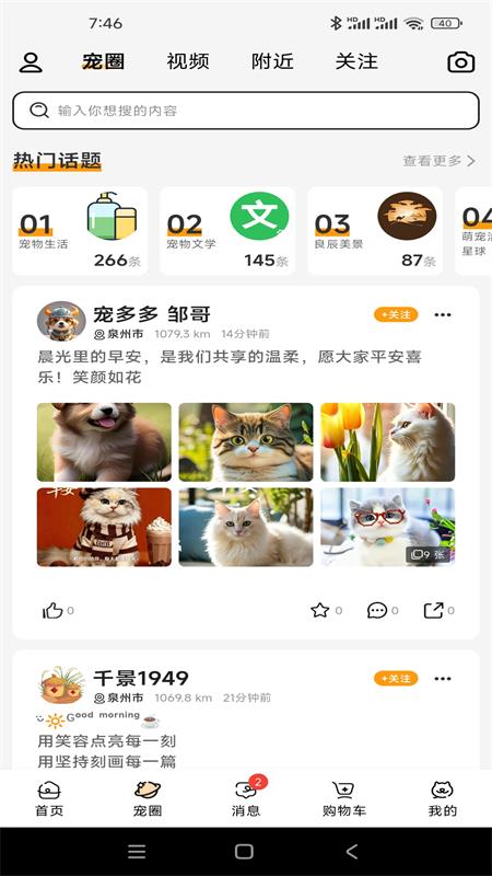 精彩截图-宠多多2026官方新版