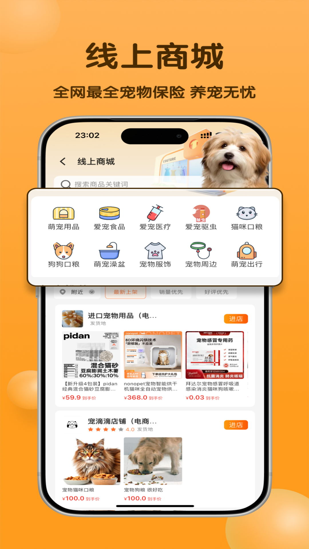 精彩截图-宠多多2026官方新版