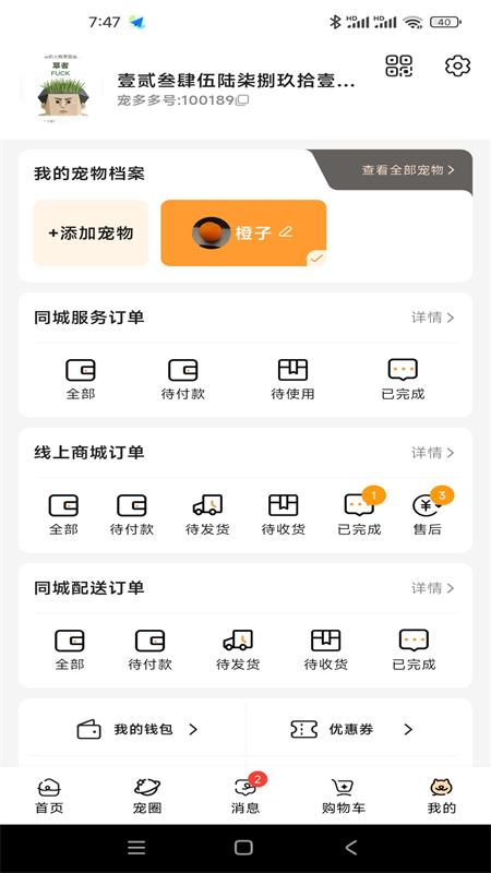精彩截图-宠多多2026官方新版