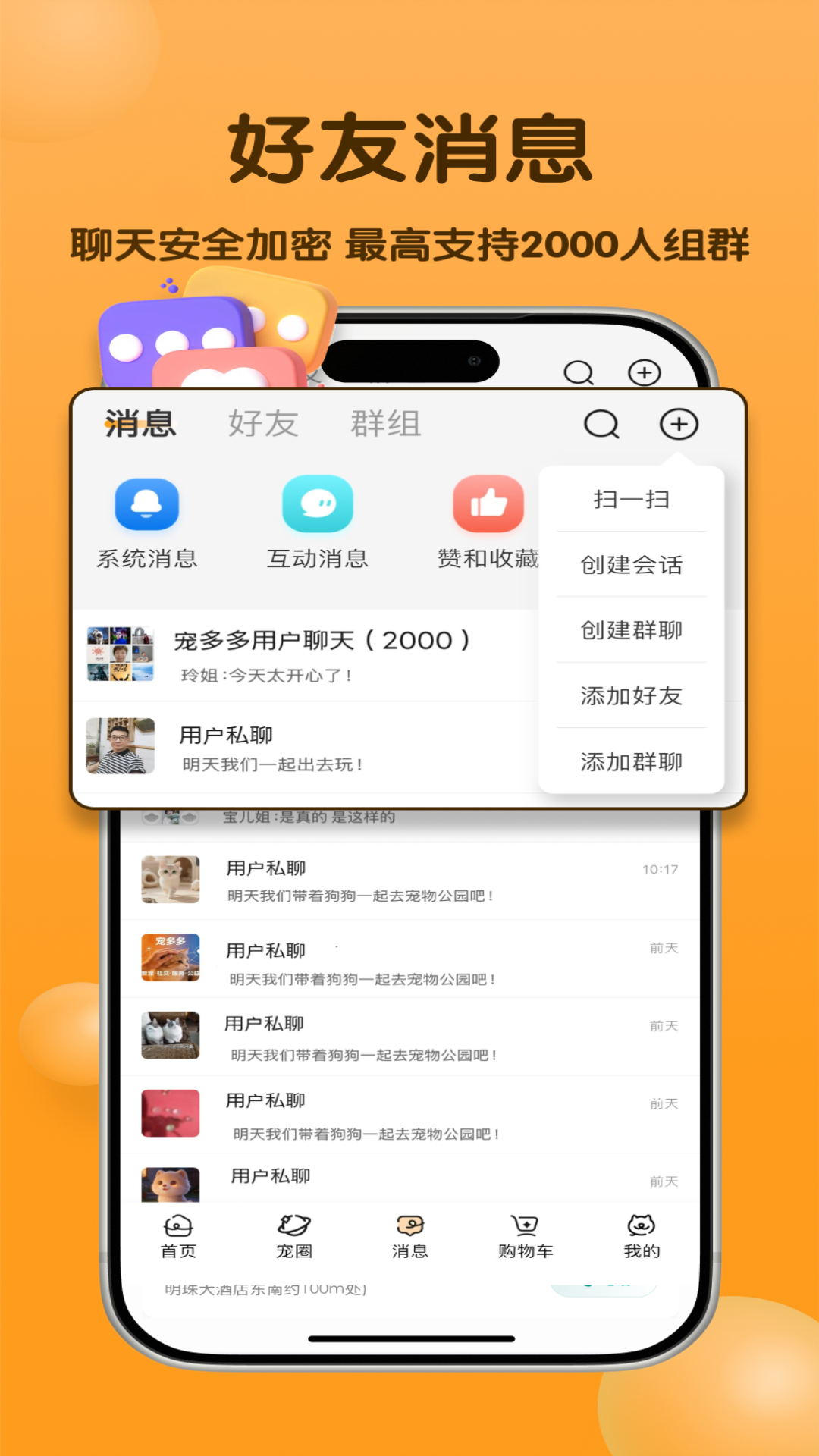 精彩截图-宠多多2026官方新版