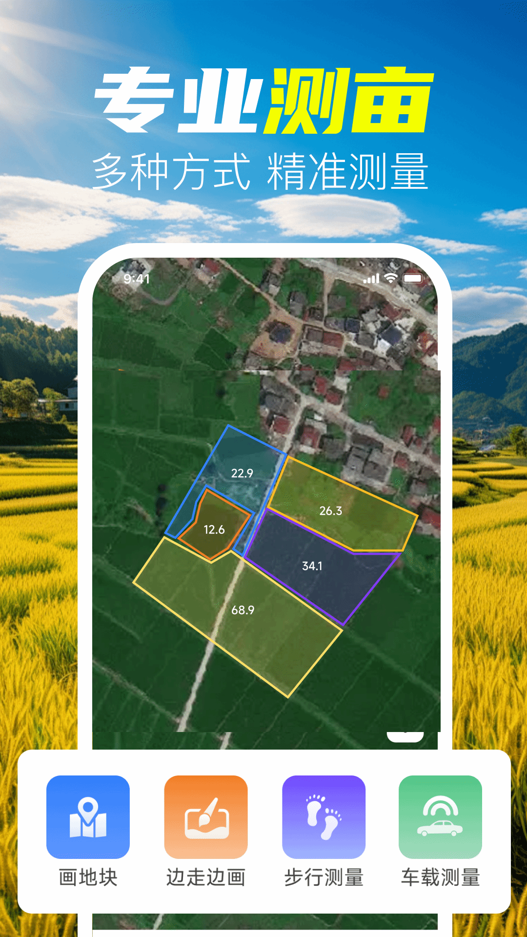 精彩截图-手机测亩仪量地2026官方新版
