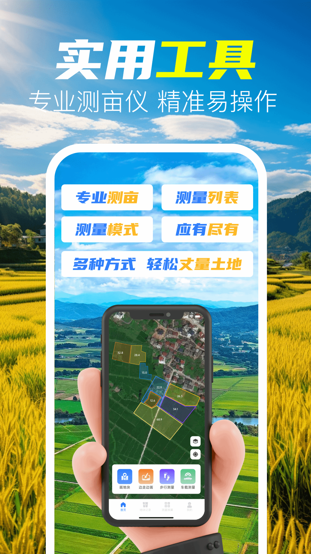 精彩截图-手机测亩仪量地2026官方新版