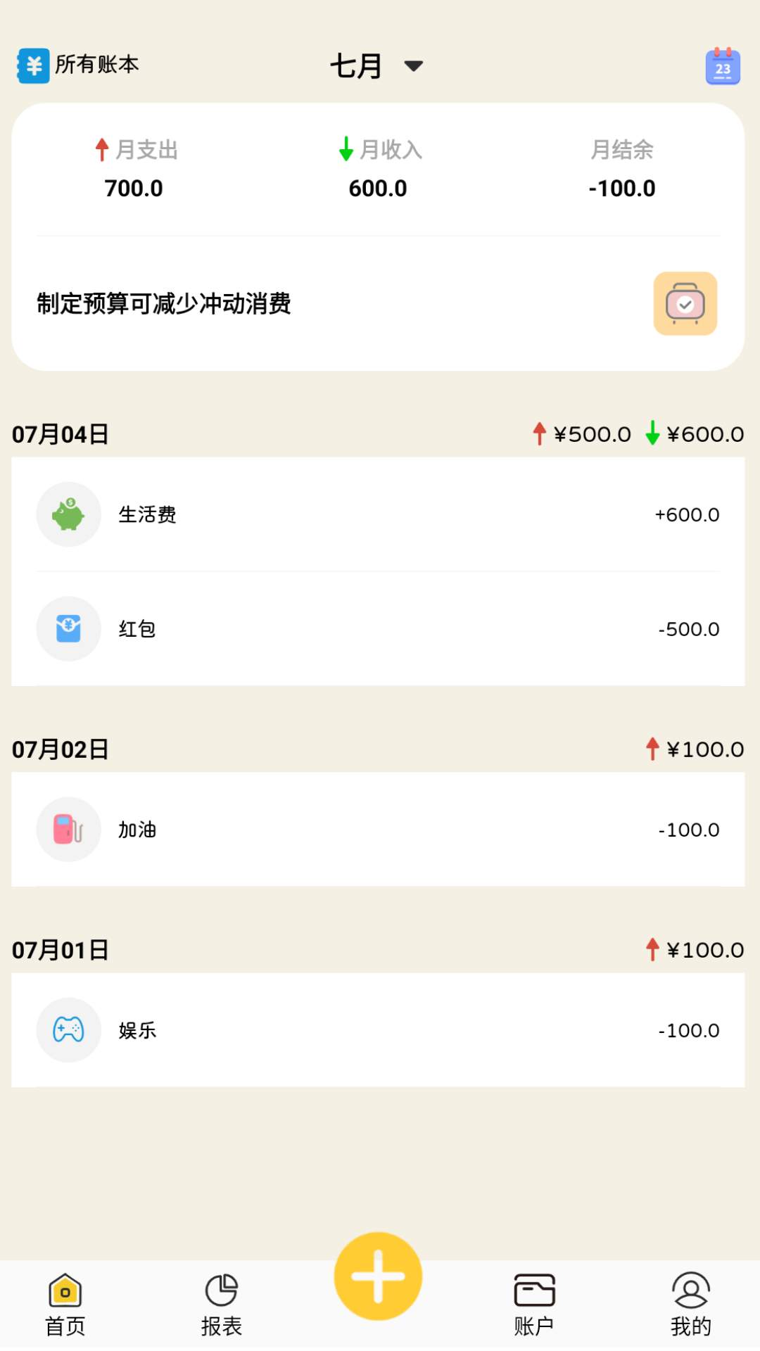 精彩截图-萌爪记账2026官方新版