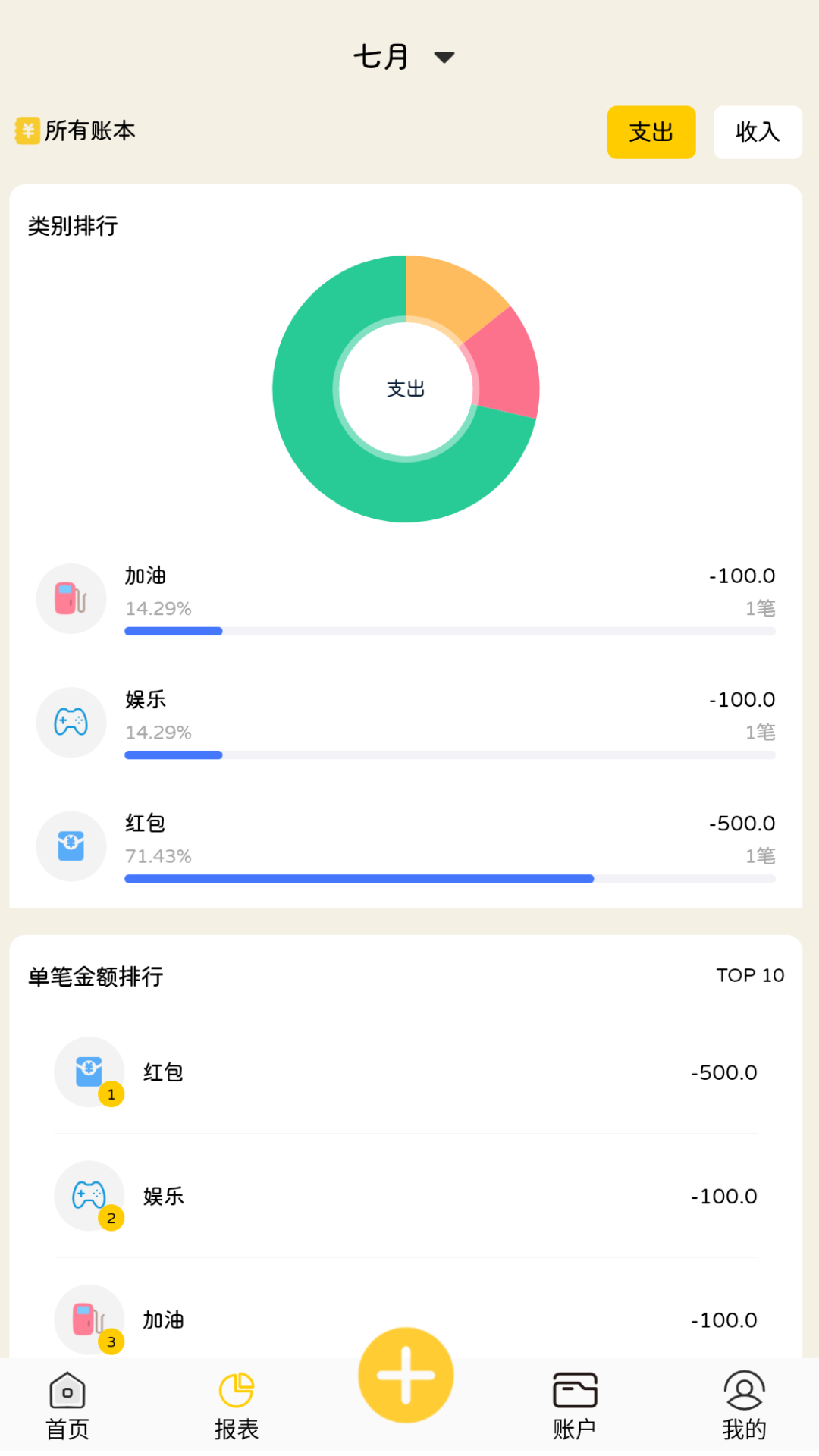 精彩截图-萌爪记账2026官方新版
