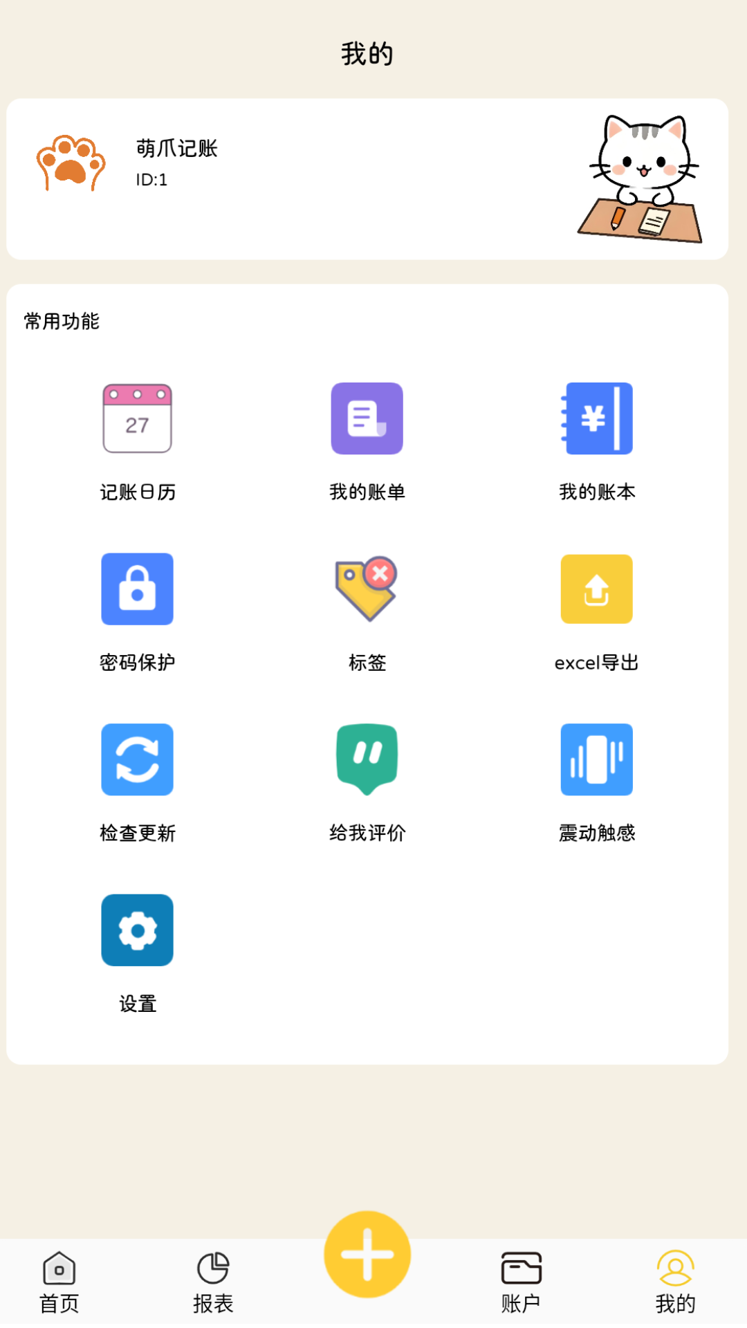 精彩截图-萌爪记账2026官方新版