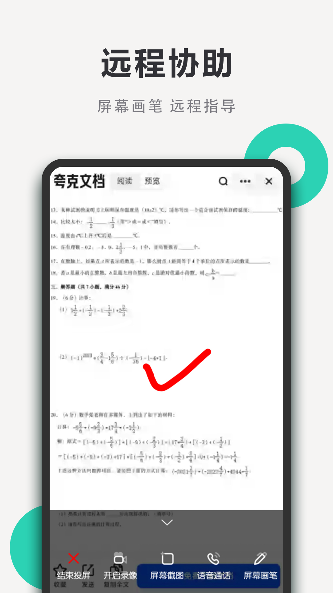 精彩截图-亲护屏幕远程控制工具2026官方新版