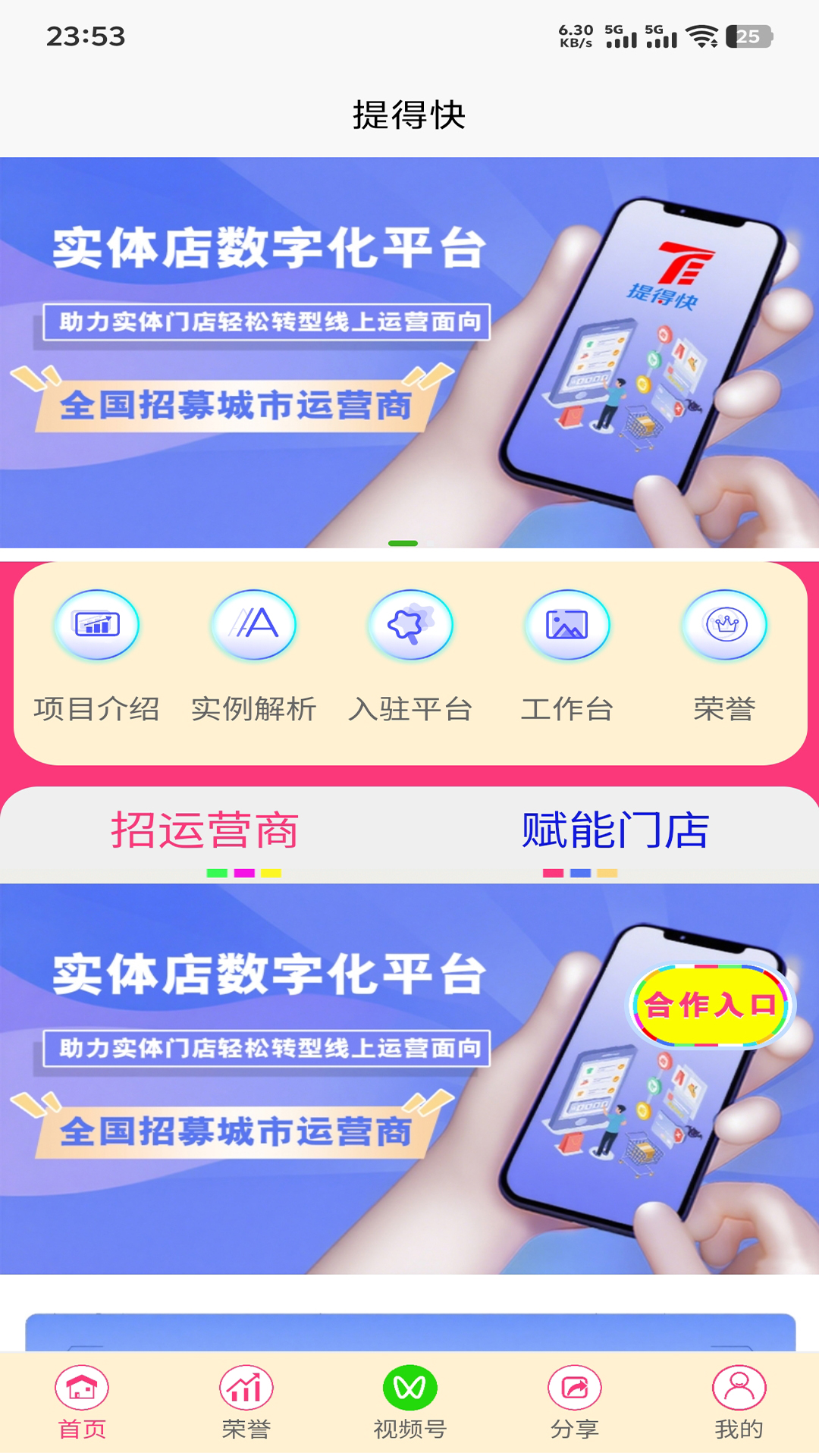 精彩截图-提得快2026官方新版