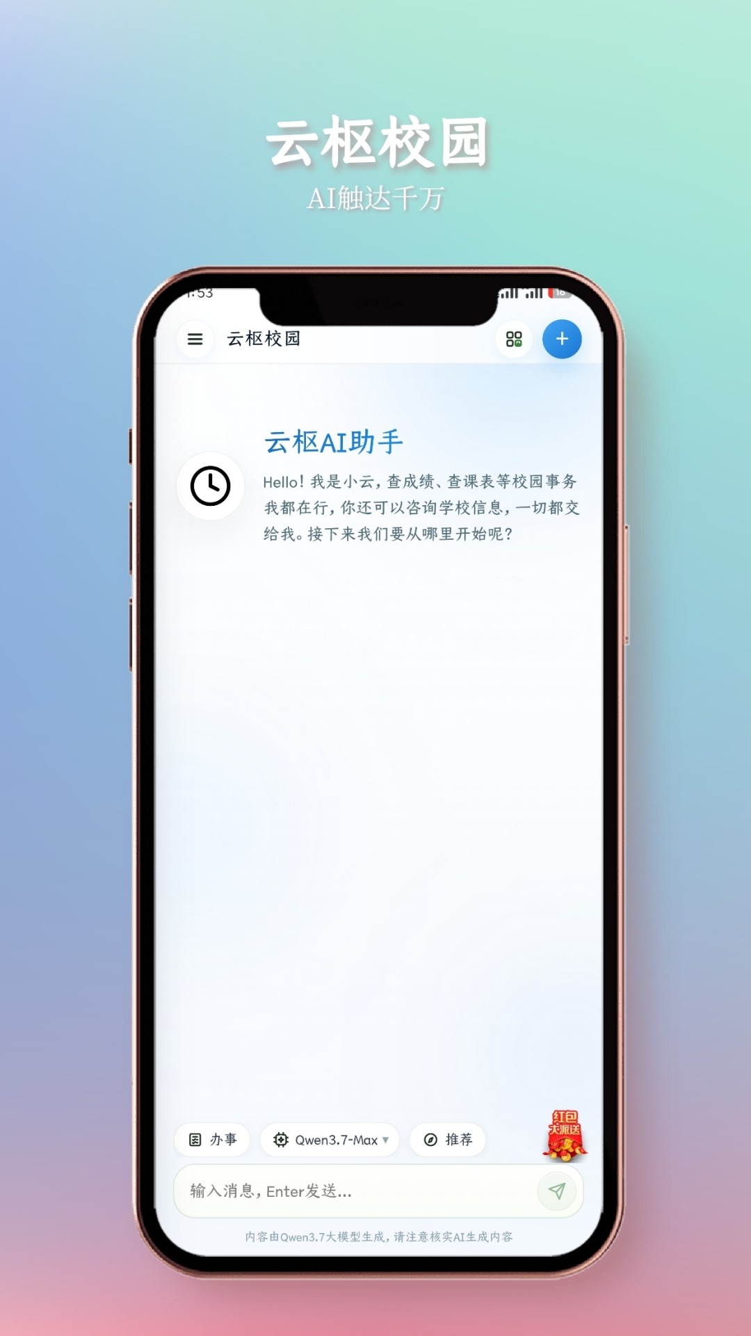 精彩截图-云枢校园2026官方新版