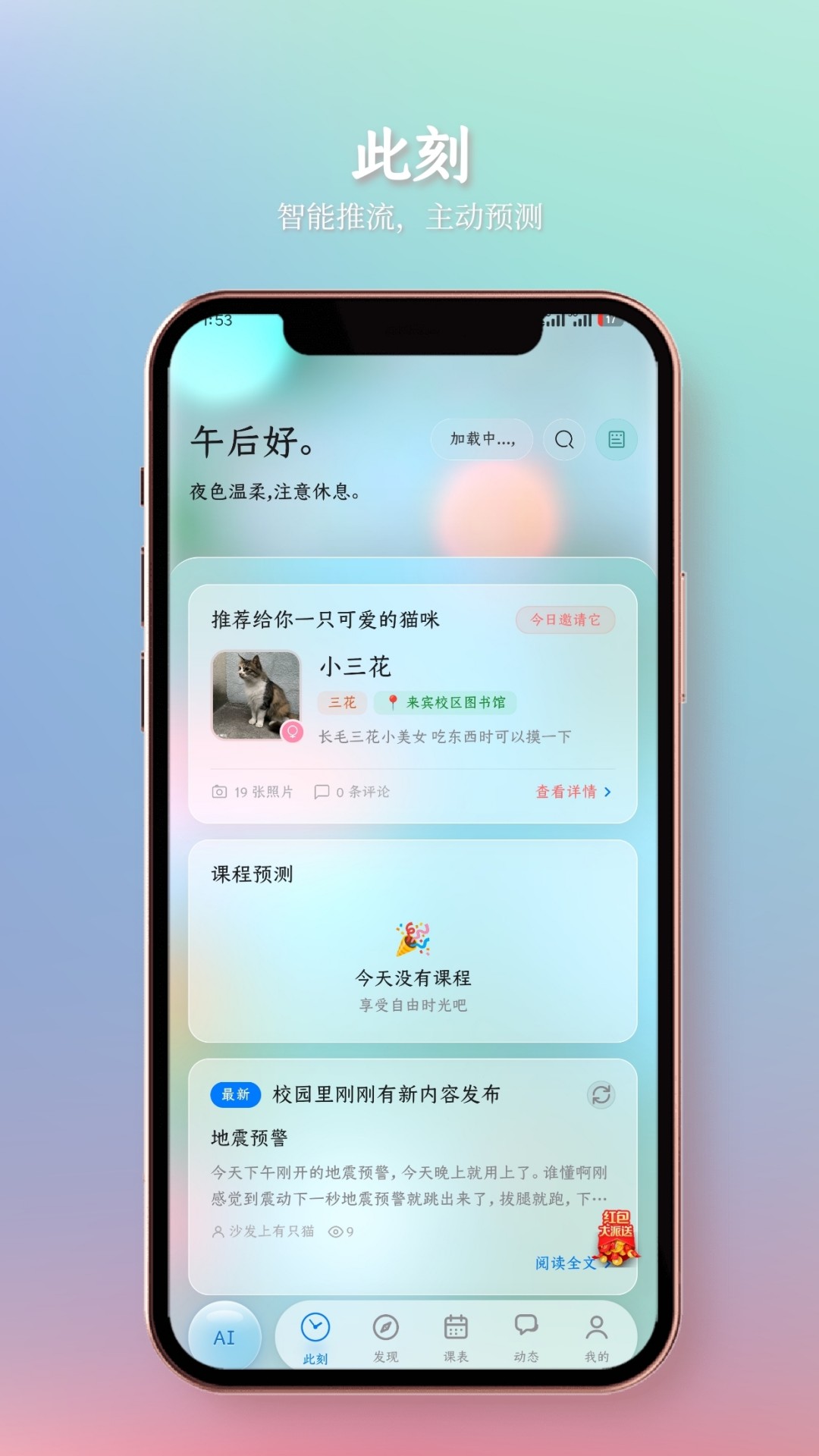 精彩截图-云枢校园2026官方新版