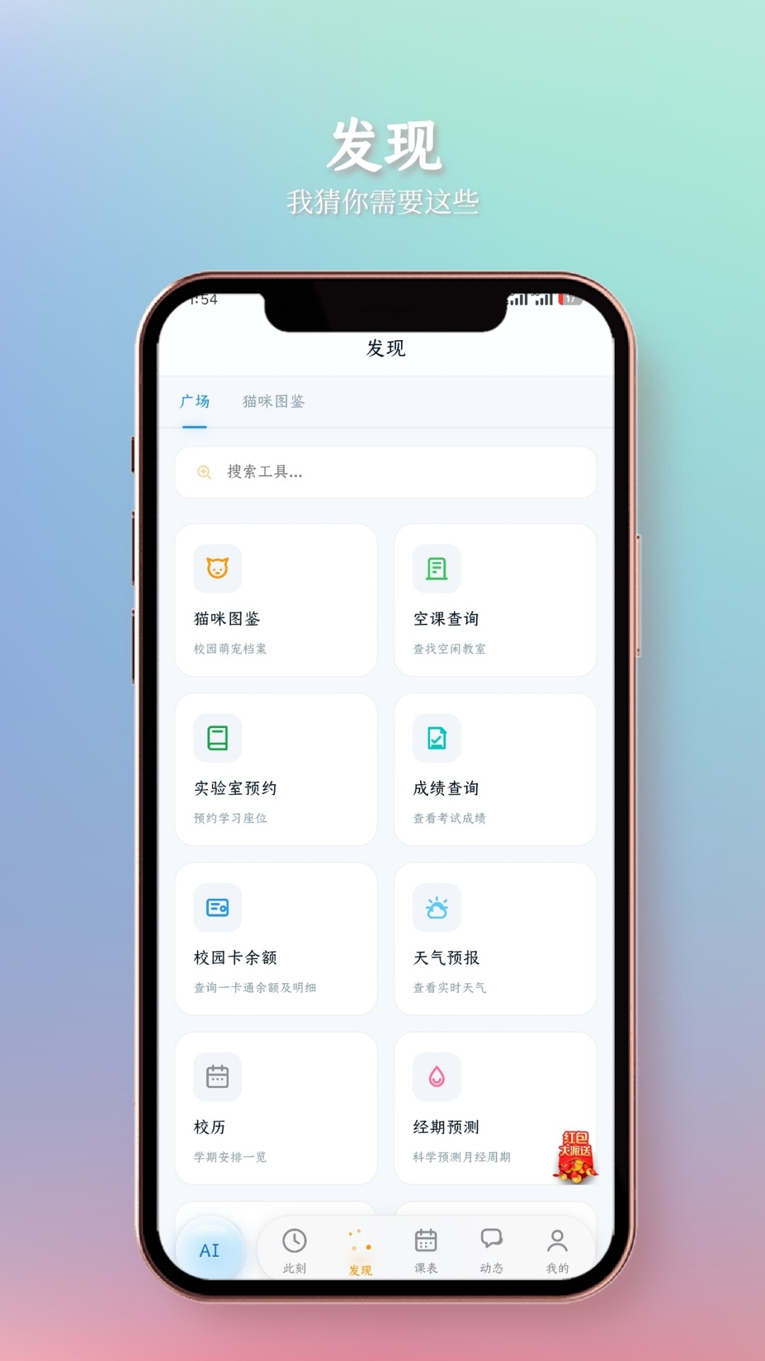精彩截图-云枢校园2026官方新版