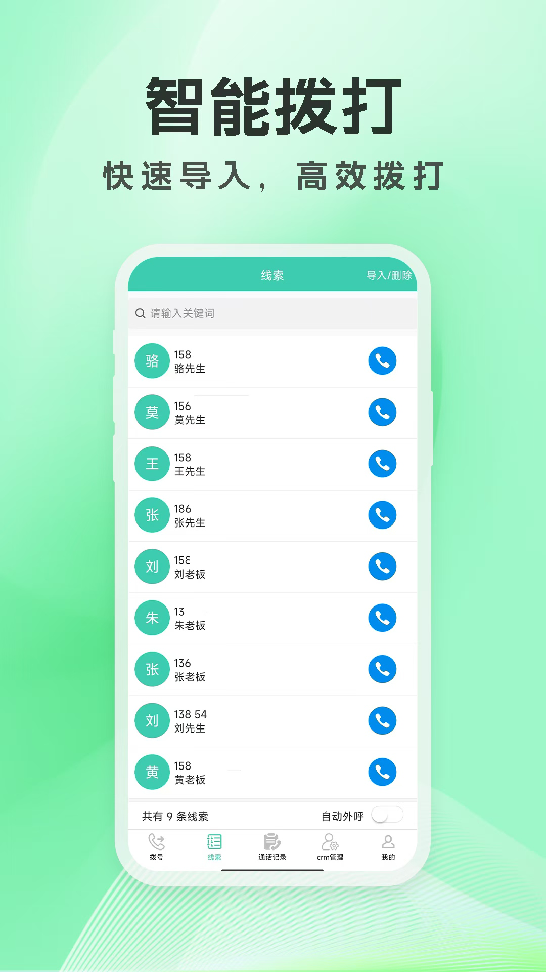 精彩截图-启联电销外呼系统2026官方新版