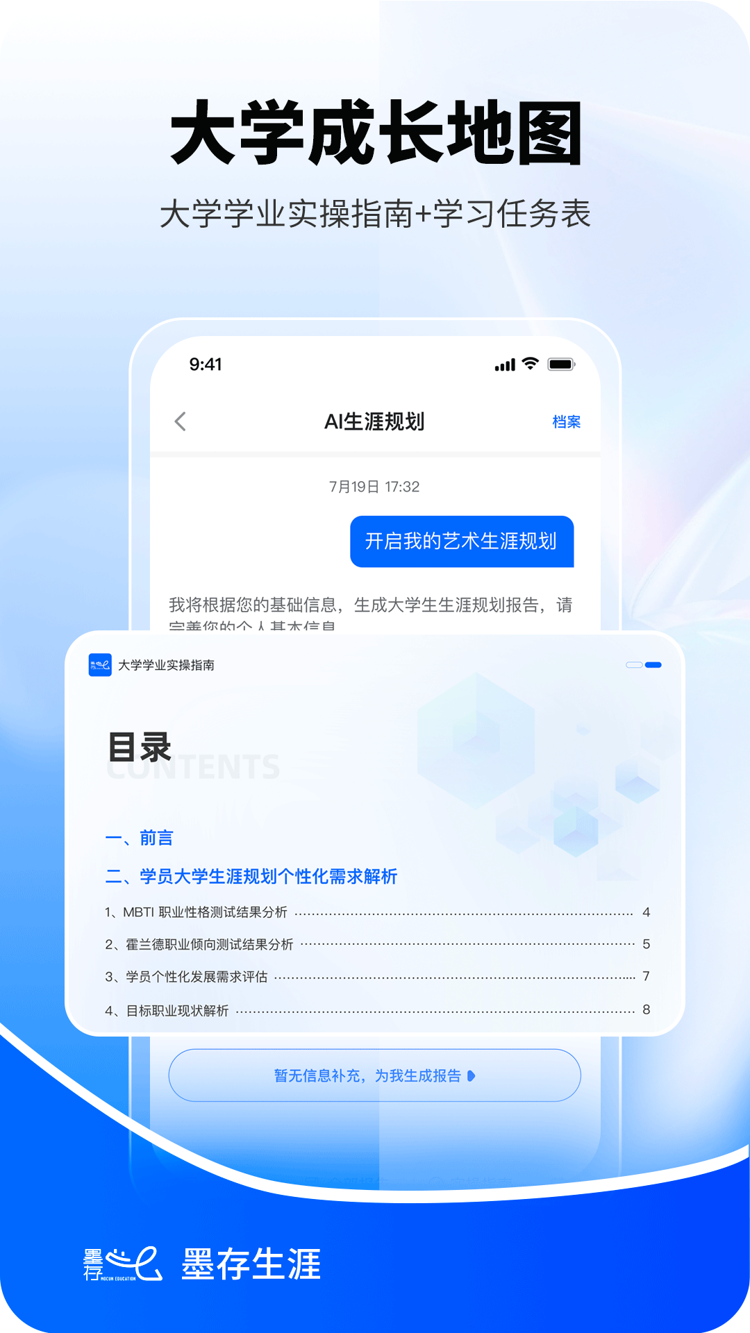 精彩截图-墨存生涯2026官方新版