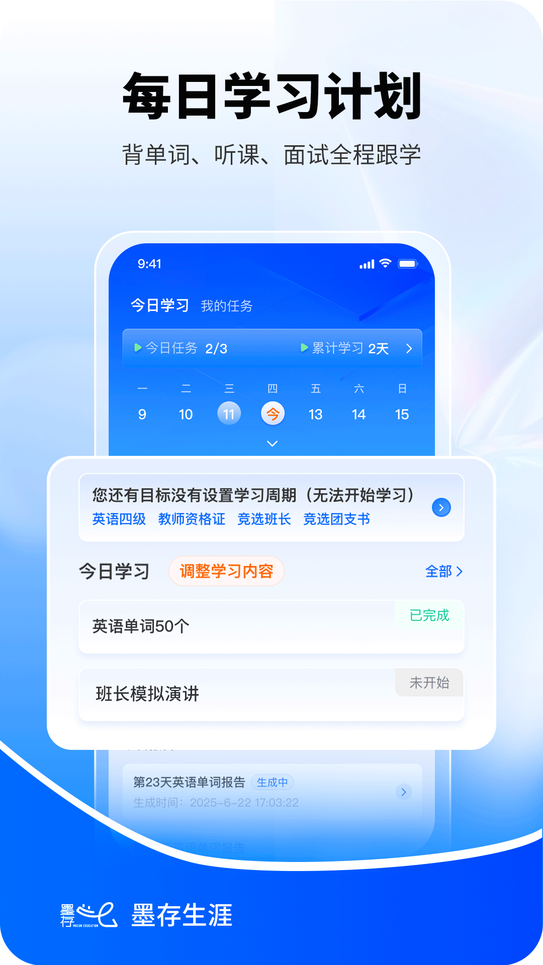 精彩截图-墨存生涯2026官方新版