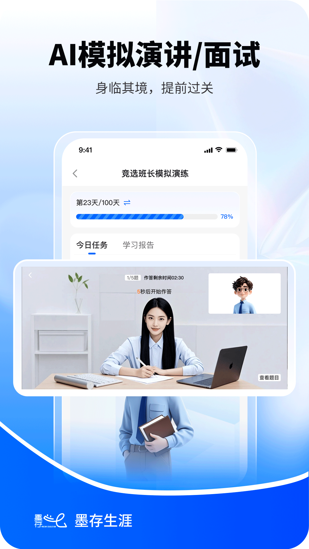 精彩截图-墨存生涯2026官方新版