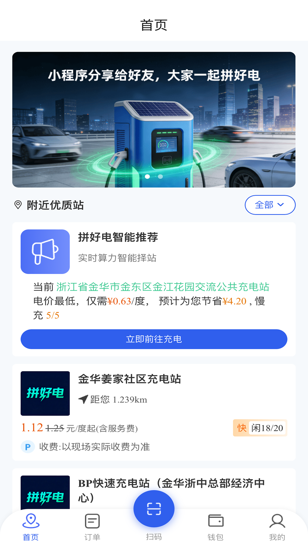精彩截图-拼好电2026官方新版