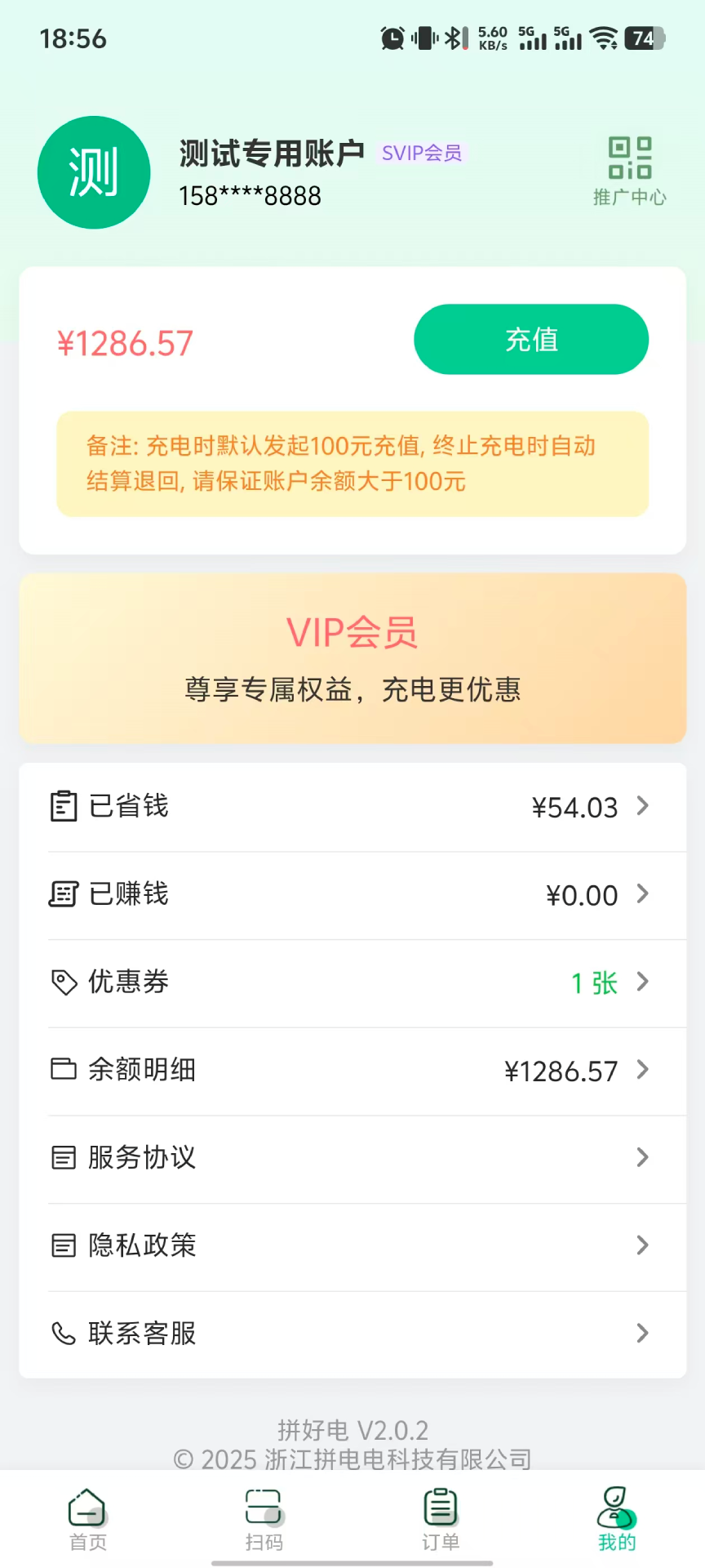 精彩截图-拼好电2026官方新版