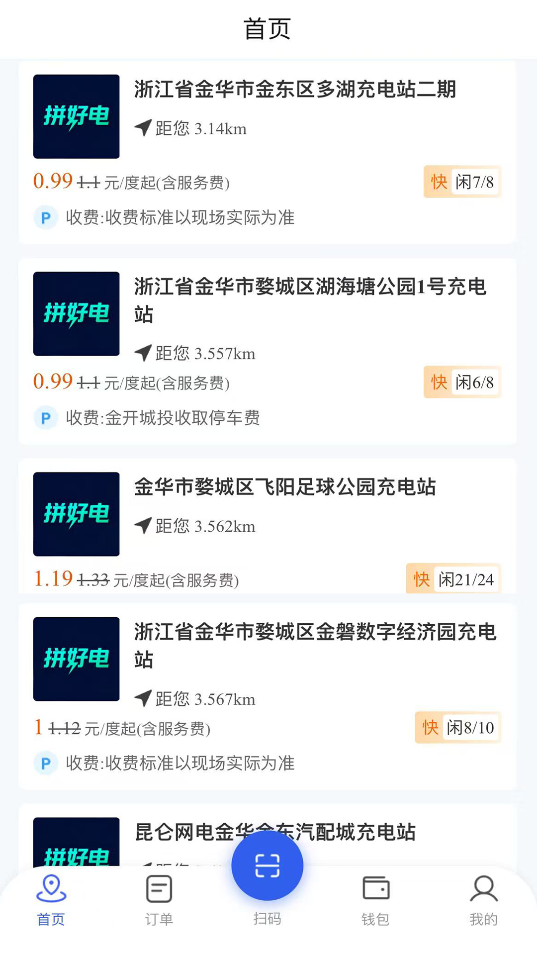 精彩截图-拼好电2026官方新版