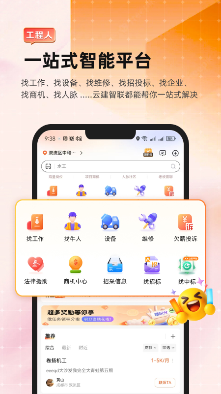 精彩截图-云建智联2026官方新版