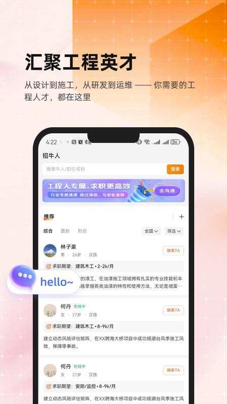 精彩截图-云建智联2026官方新版