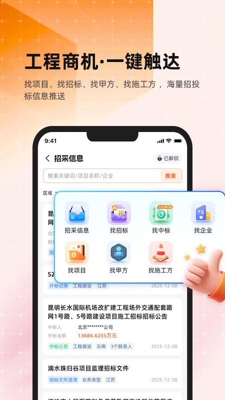 精彩截图-云建智联2026官方新版