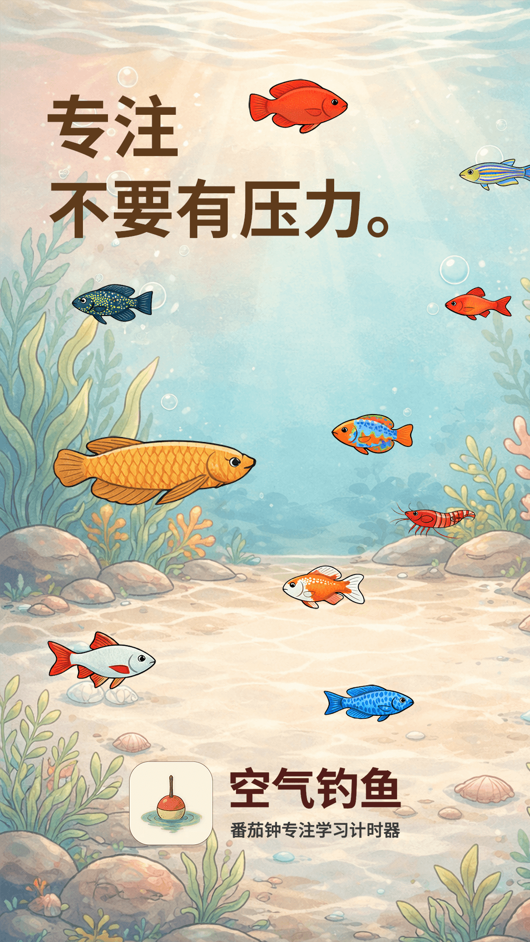 精彩截图-空气钓鱼2026官方新版