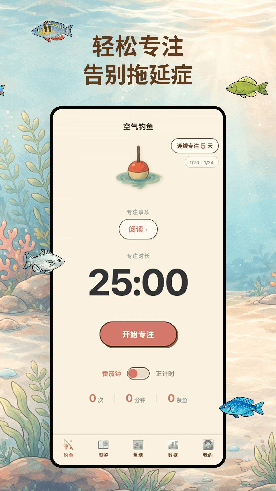 精彩截图-空气钓鱼2026官方新版