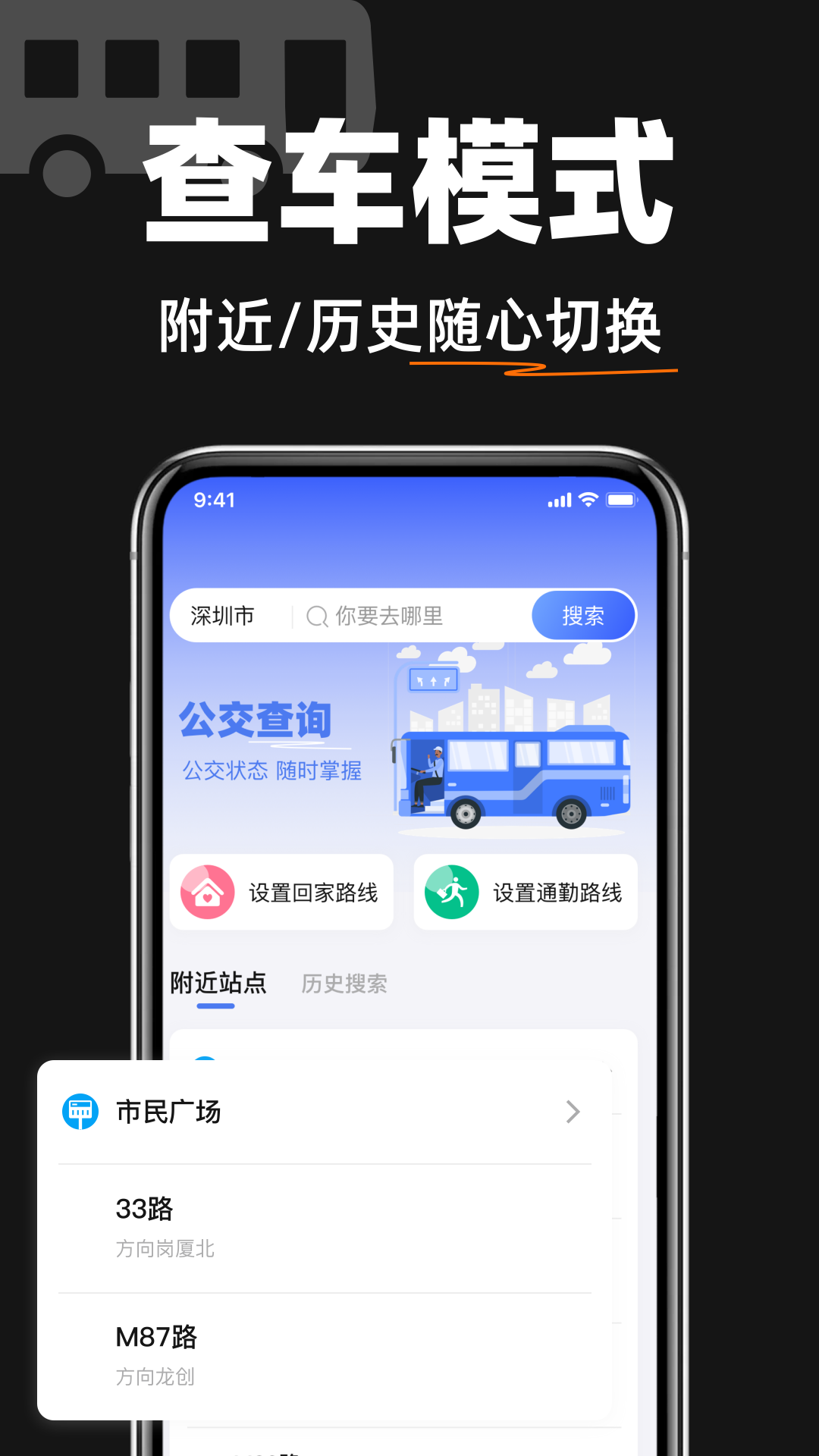 精彩截图-掌上查速公交2026官方新版