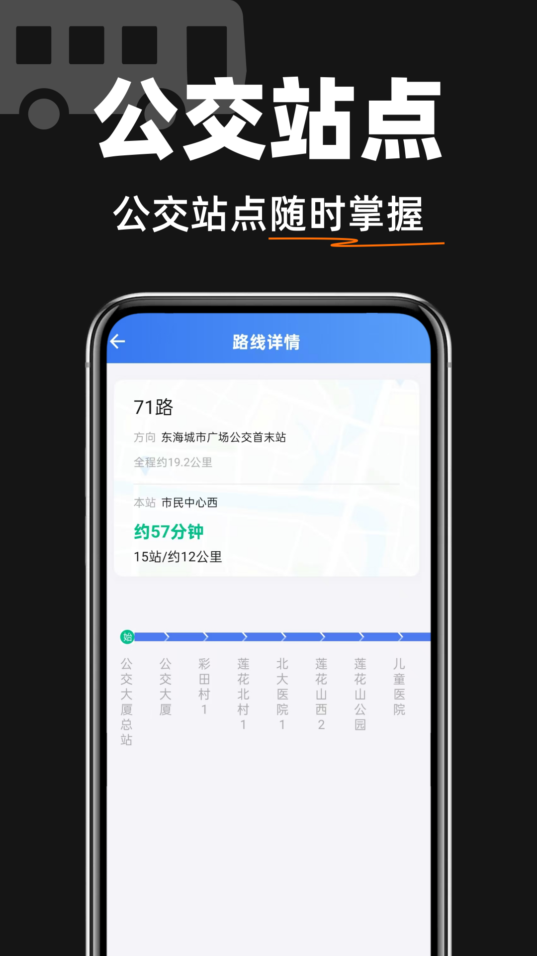 精彩截图-掌上查速公交2026官方新版