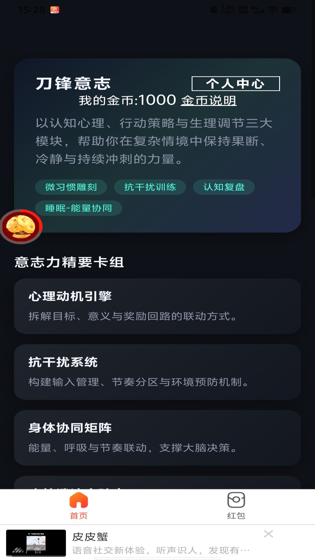 精彩截图-刀锋意志2026官方新版