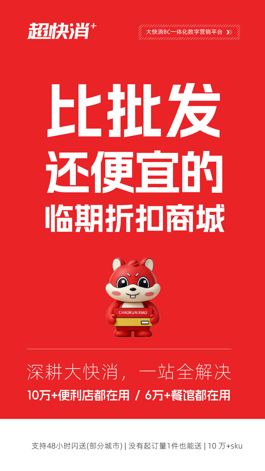 精彩截图-超快消2026官方新版