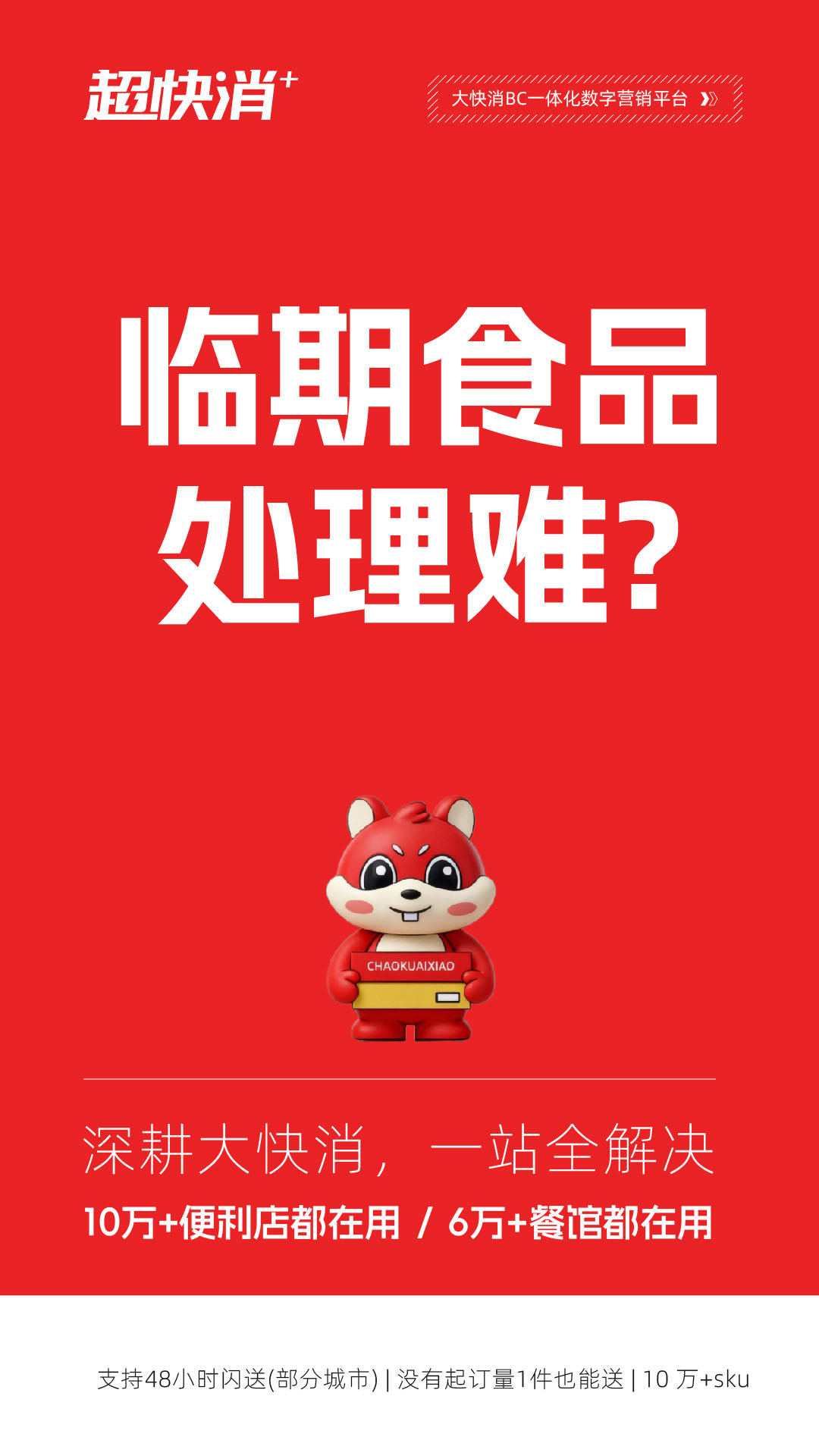 精彩截图-超快消2026官方新版