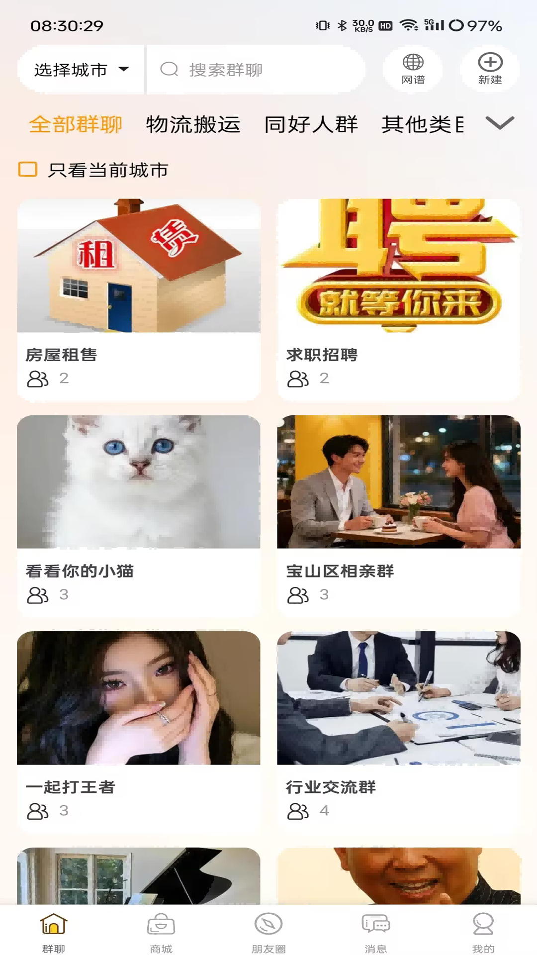 精彩截图-群引力2026官方新版