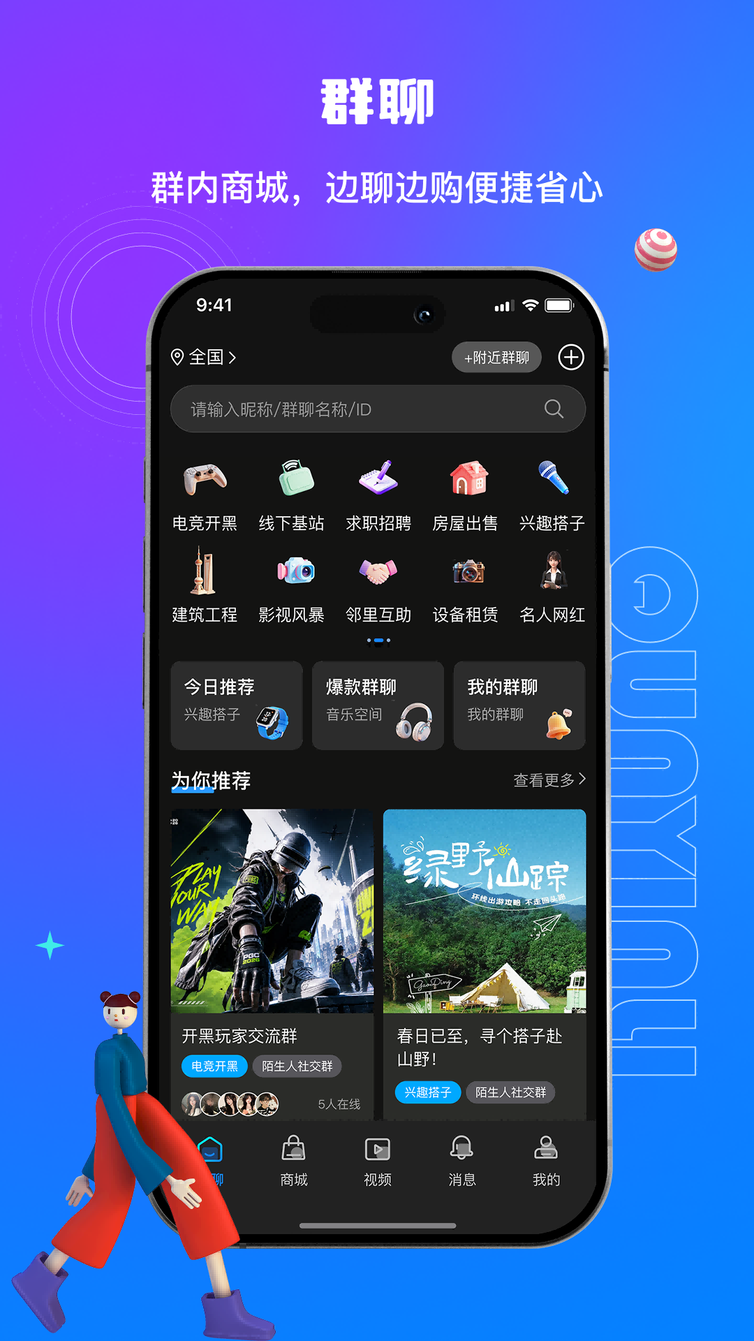 精彩截图-群引力2026官方新版
