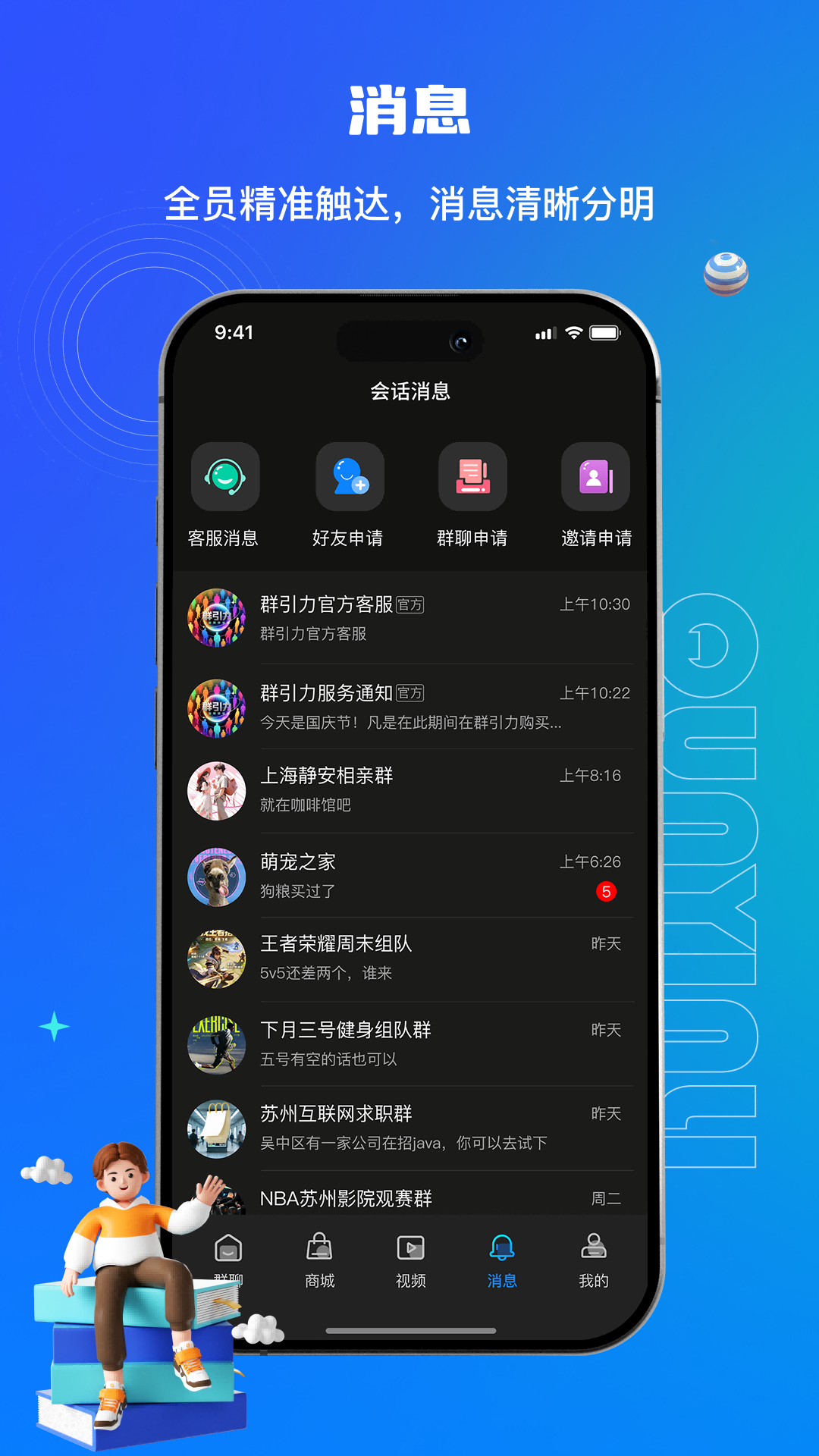 精彩截图-群引力2026官方新版