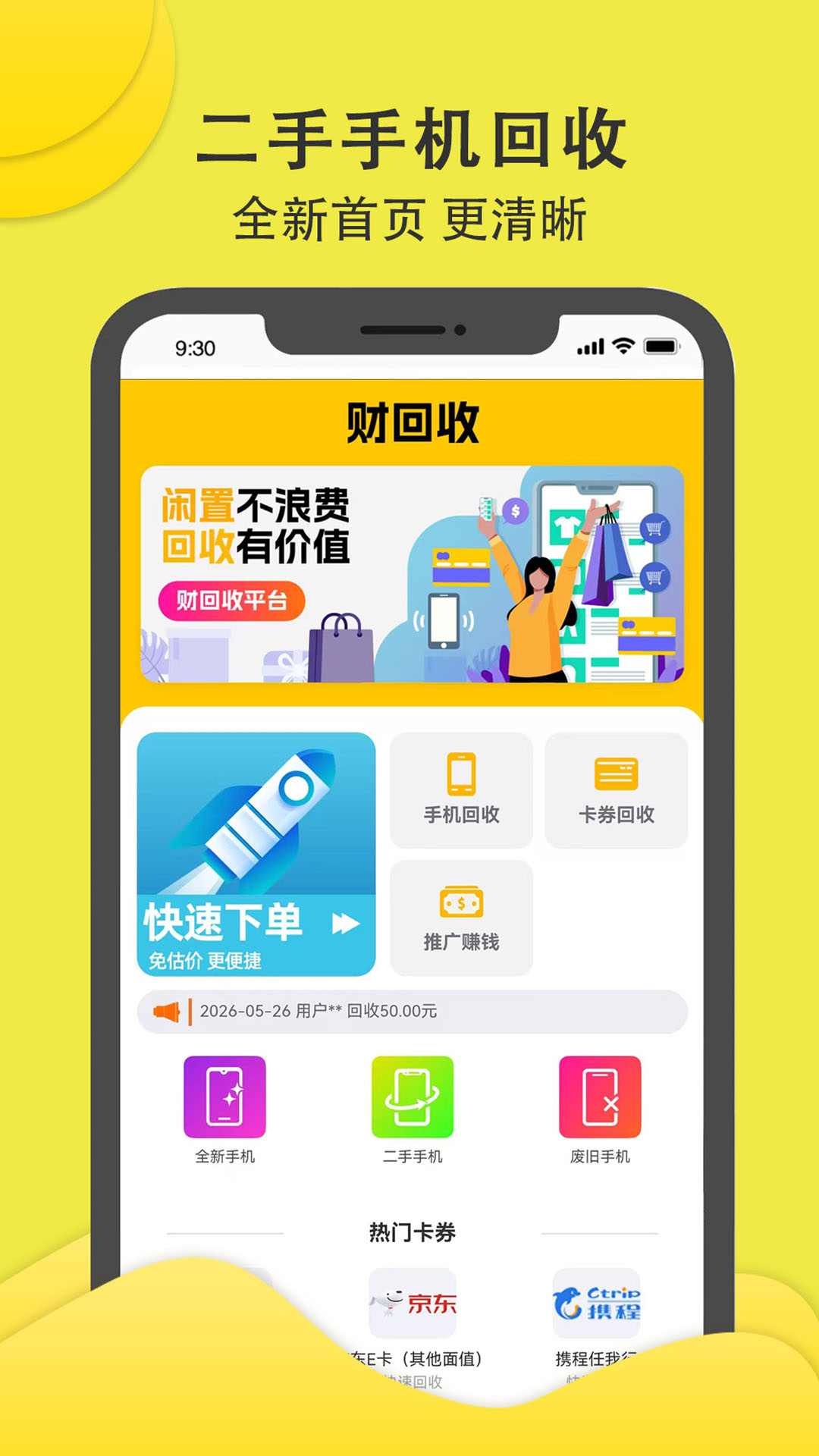 精彩截图-财回收2026官方新版
