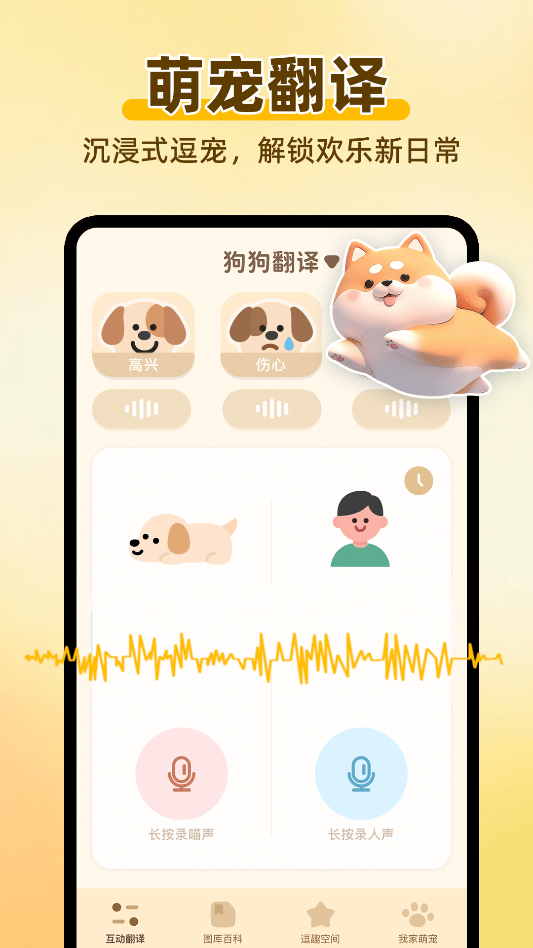 精彩截图-动物语言翻译2026官方新版