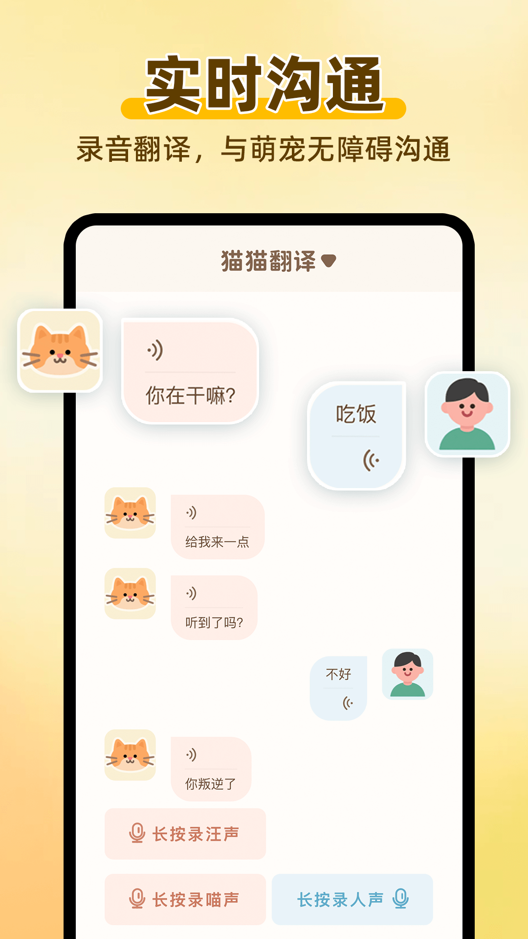 精彩截图-动物语言翻译2026官方新版