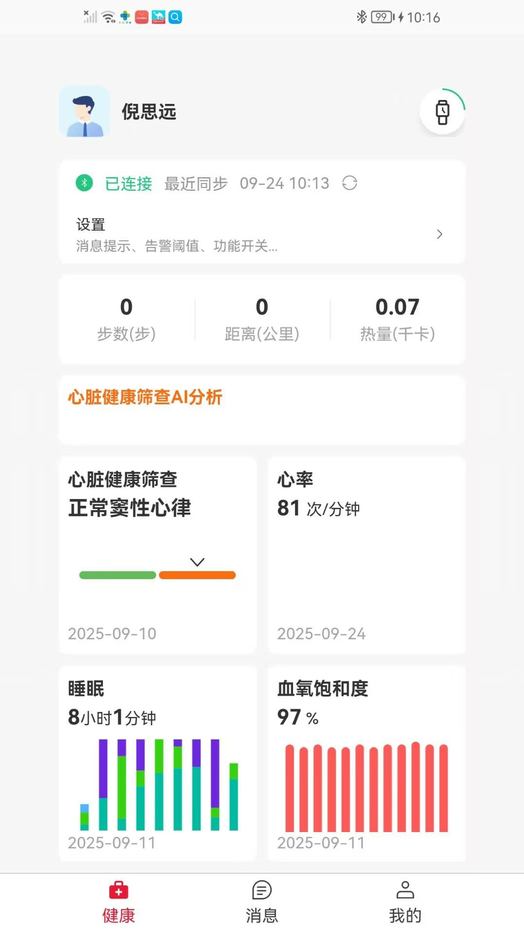 精彩截图-聆心慧康2026官方新版