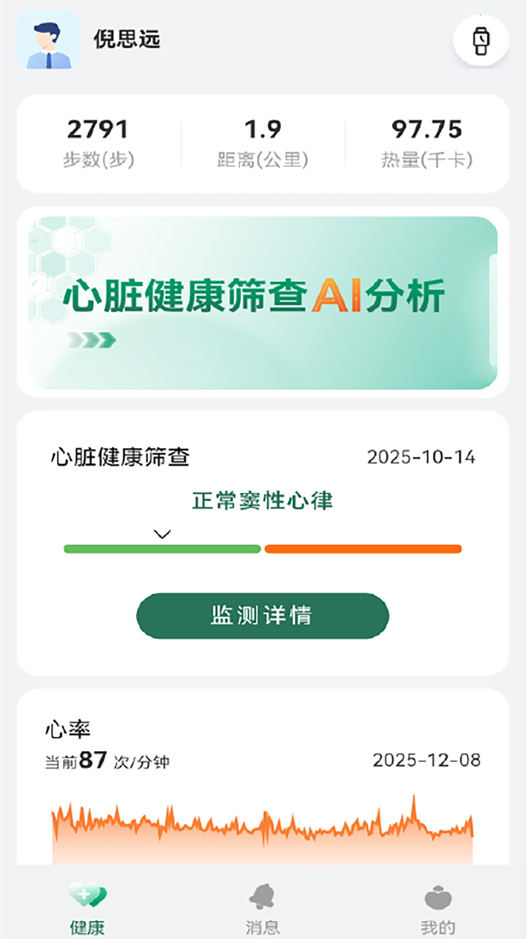 精彩截图-聆心慧康2026官方新版