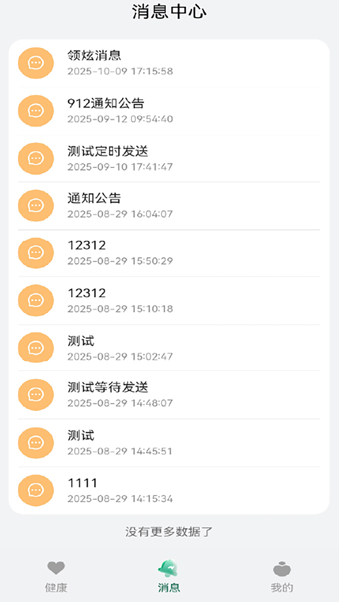 精彩截图-聆心慧康2026官方新版