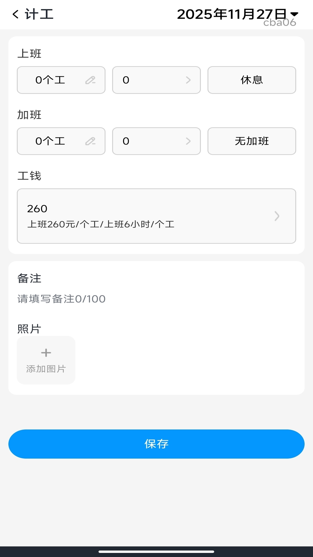掌上薪资助手 截图 3