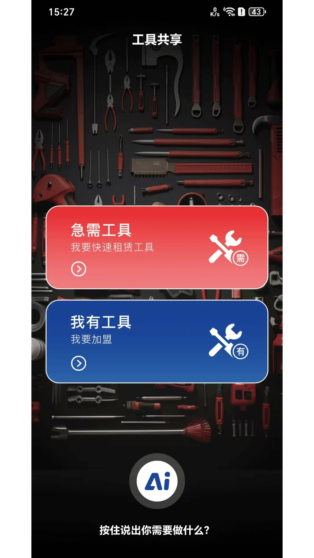 精彩截图-好工具2026官方新版