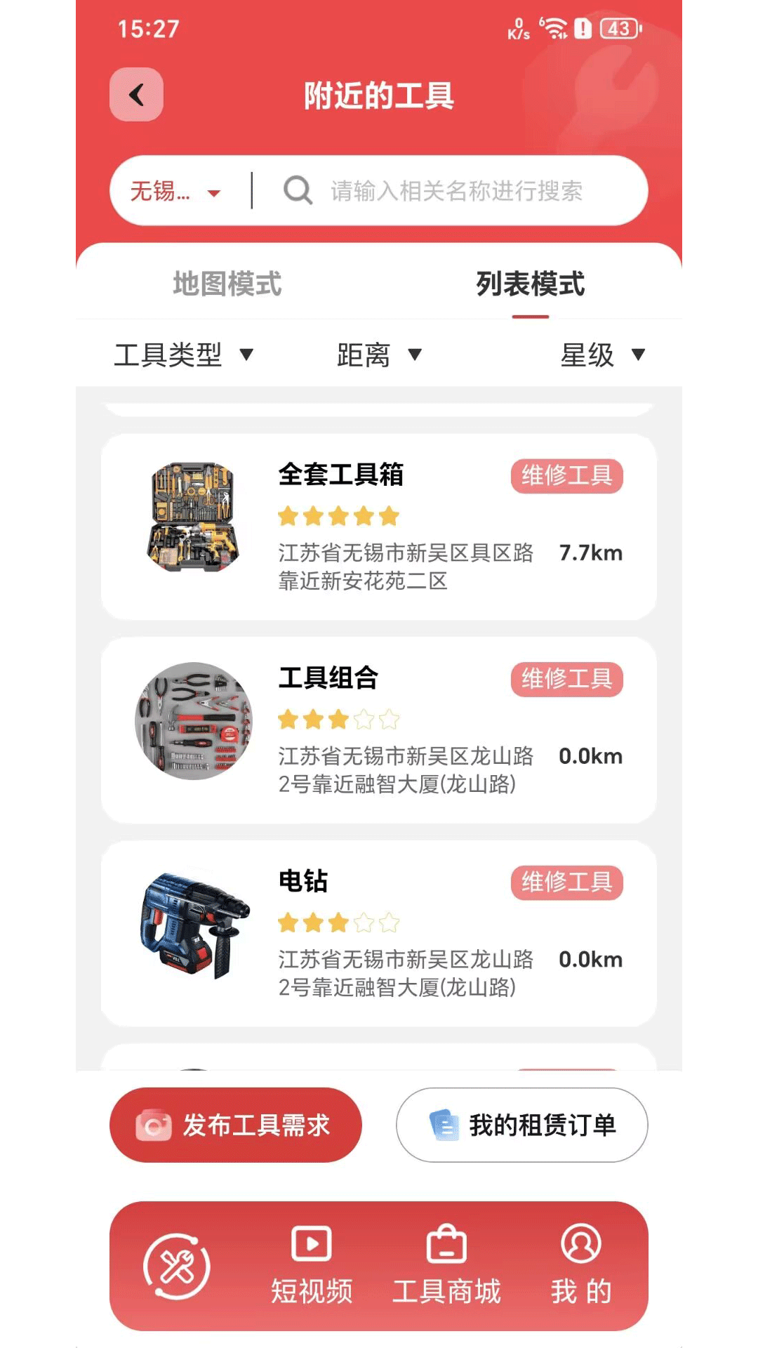 精彩截图-好工具2026官方新版