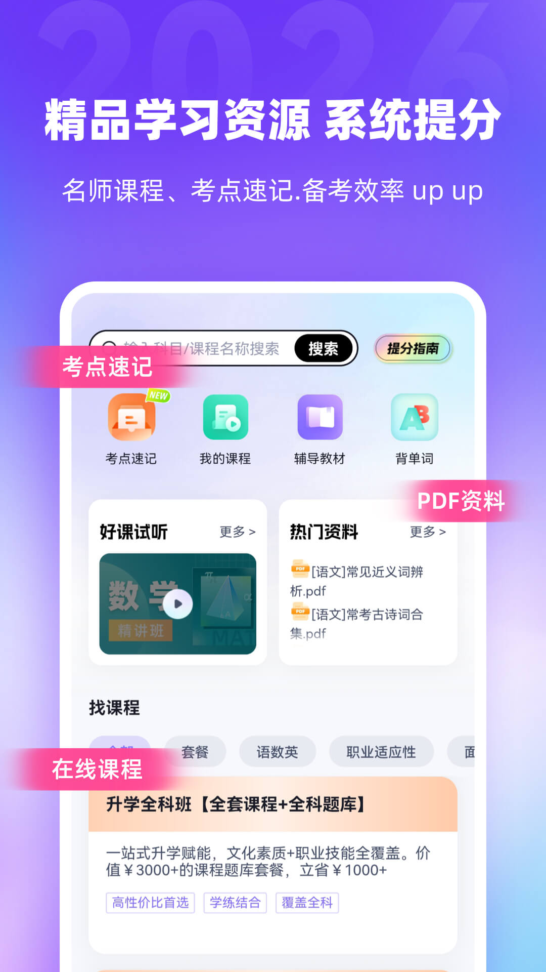 精彩截图-高职单招河南版2026官方新版