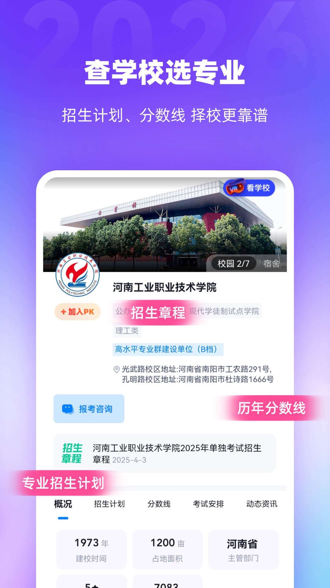 精彩截图-高职单招河南版2026官方新版