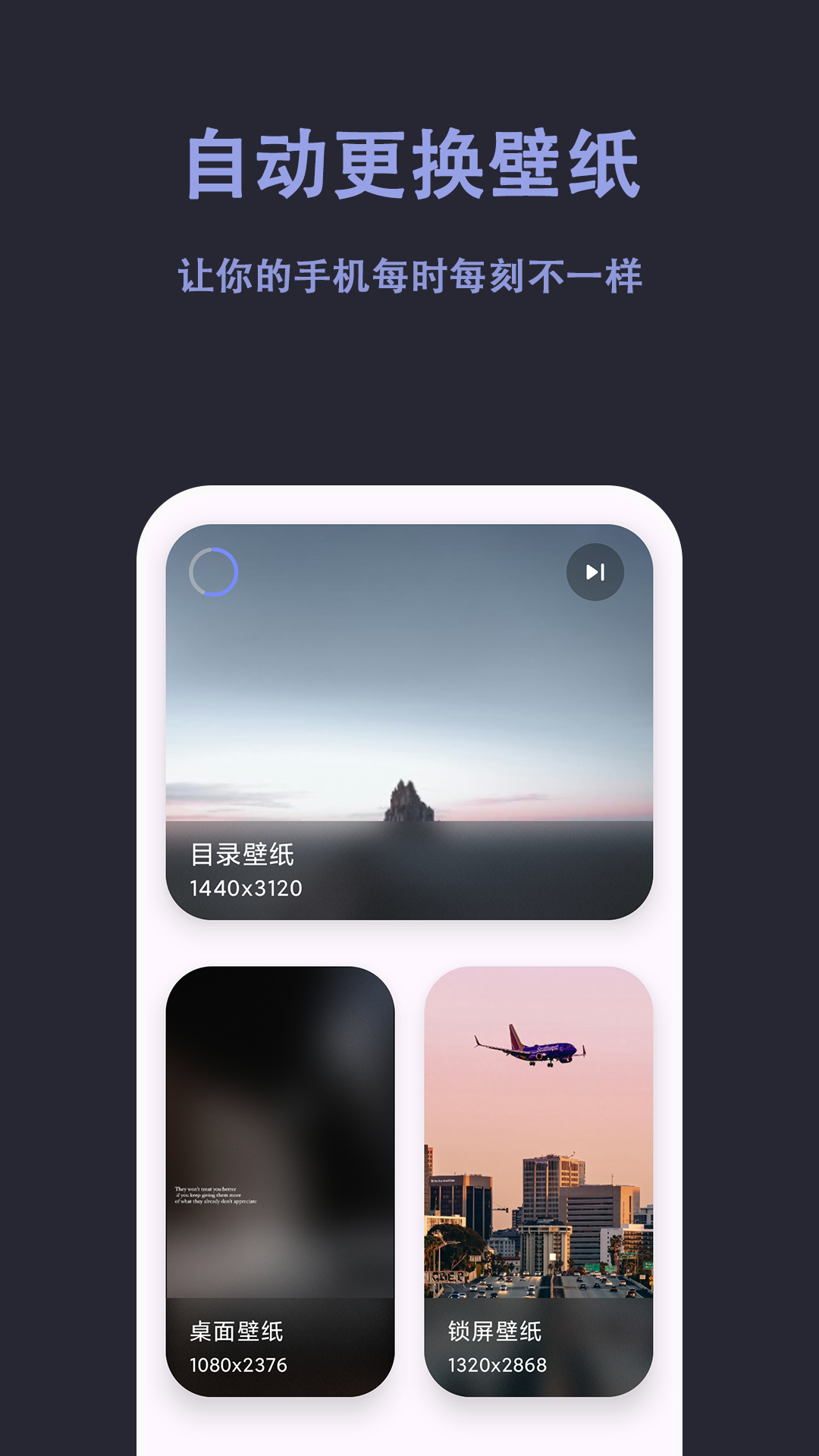 精彩截图-自动壁纸2026官方新版