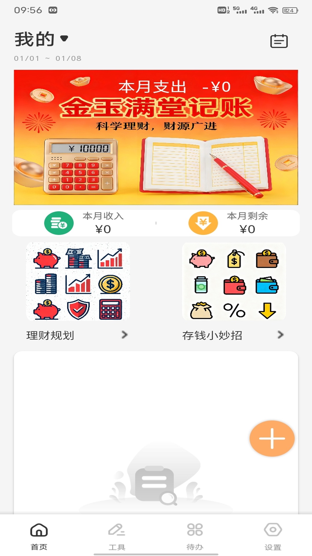 精彩截图-新金玉满堂2026官方新版